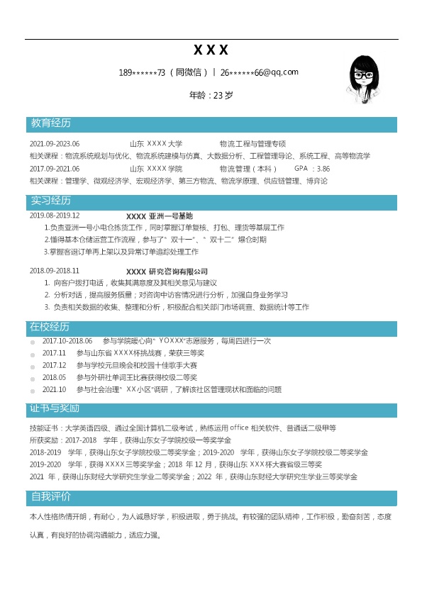 8268_物流工程运输管理类专业应届生求职简历模板  - 物流运输简历模板